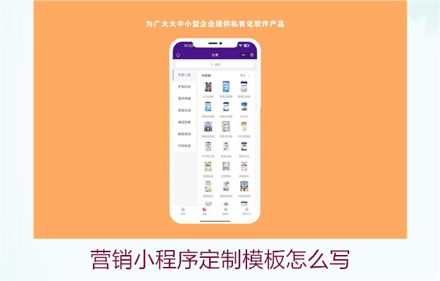 营销小程序定制模板怎么写3.jpg