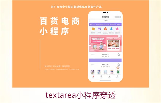 textarea小程序穿透2.jpg