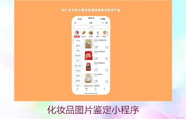 化妆品图片鉴定小程序2.jpg