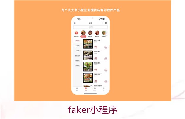 faker小程序2.jpg