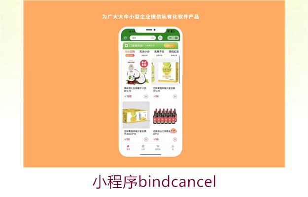 小程序bindcancel2.jpg