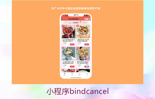 小程序bindcancel3.jpg