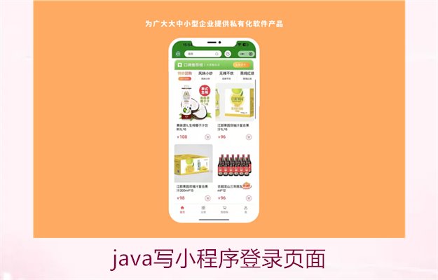 java写小程序登录页面2.jpg