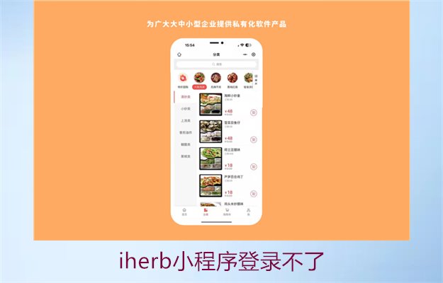 iherb小程序登录不了2.jpg