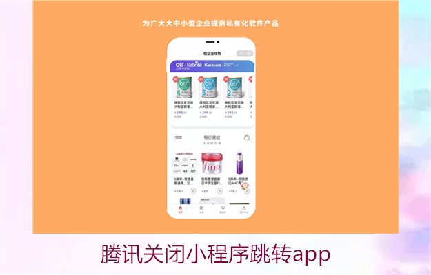 腾讯关闭小程序跳转app2.jpg