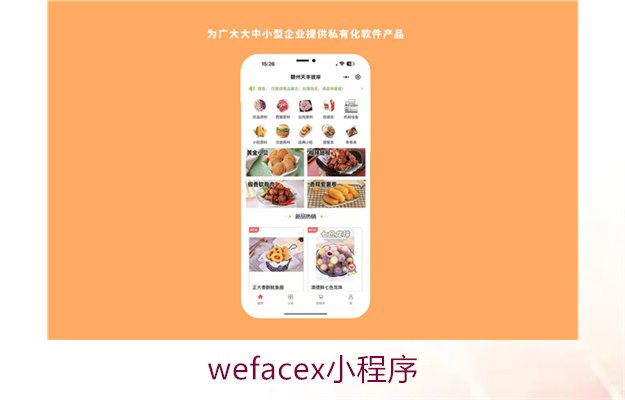 wefacex小程序2.jpg