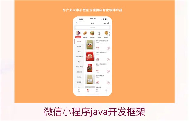 微信小程序java开发框架2.jpg