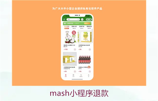 mash小程序退款3.jpg