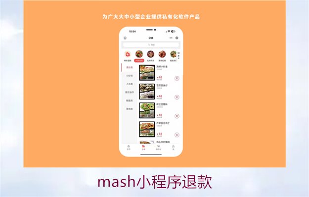 mash小程序退款2.jpg