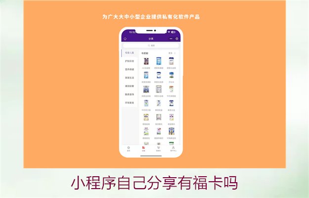 小程序自己分享有福卡吗2.jpg