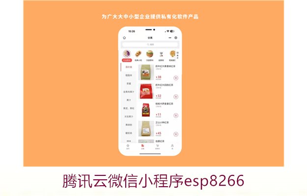 腾讯云微信小程序esp82663.jpg