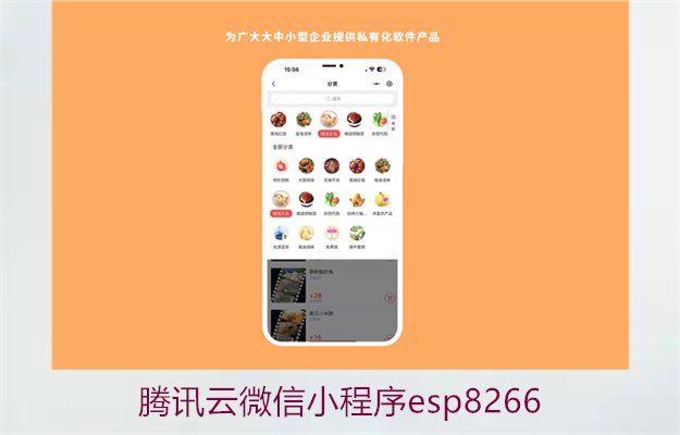 腾讯云微信小程序esp82662.jpg