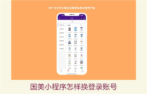国美小程序怎样换登录账号2.jpg