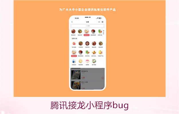 腾讯接龙小程序bug2.jpg