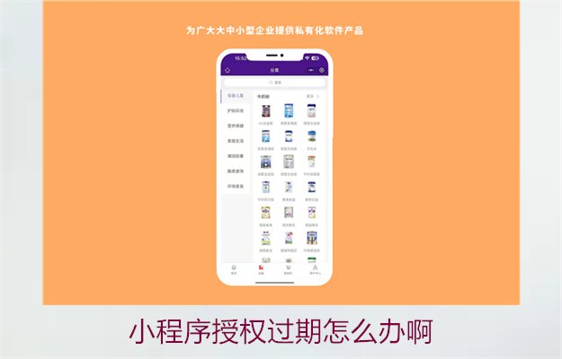 小程序授权过期怎么办啊3.jpg