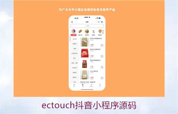 ectouch抖音小程序源码2.jpg