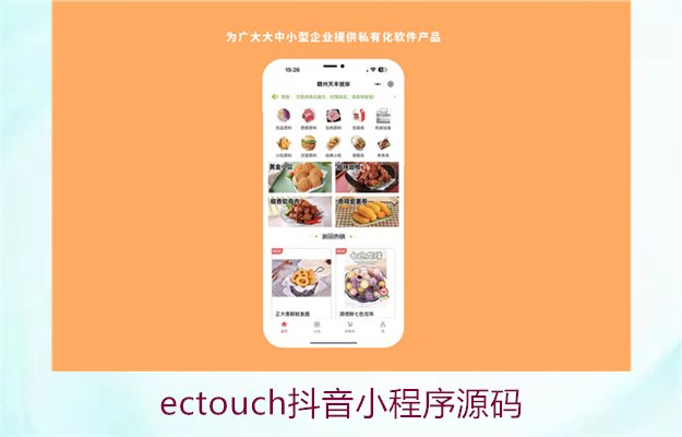 ectouch抖音小程序源码3.jpg