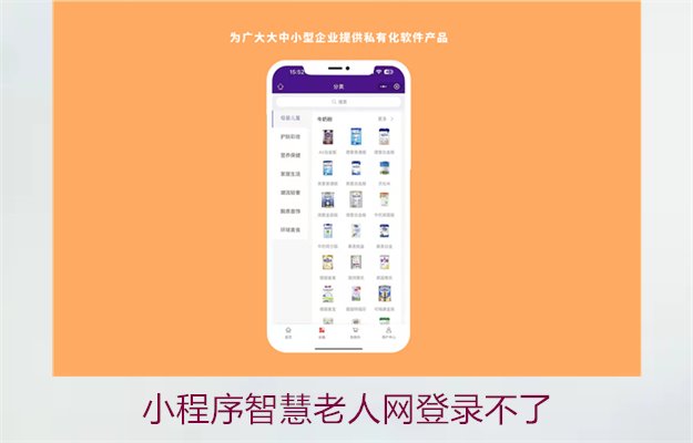 小程序智慧老人网登录不了2.jpg