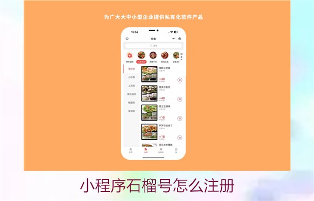 小程序石榴号怎么注册2.jpg