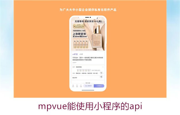 mpvue能使用小程序的api2.jpg