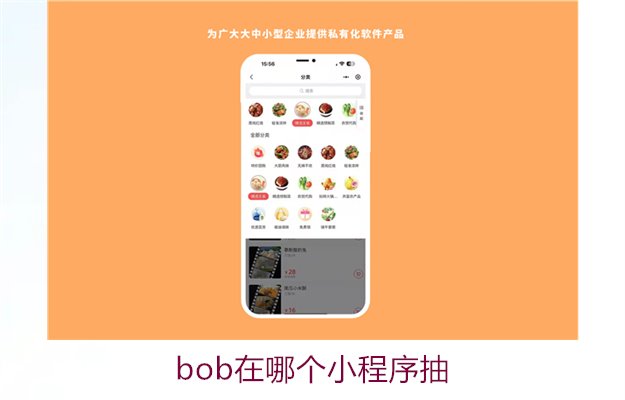 bob在哪个小程序抽3.jpg