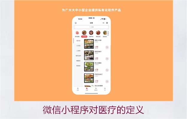微信小程序对医疗的定义2.jpg