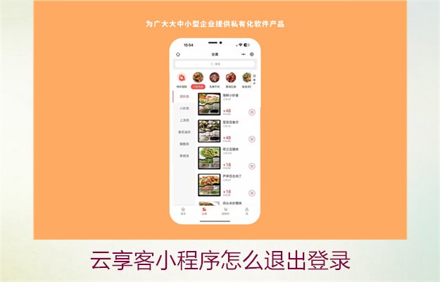 云享客小程序怎么退出登录3.jpg