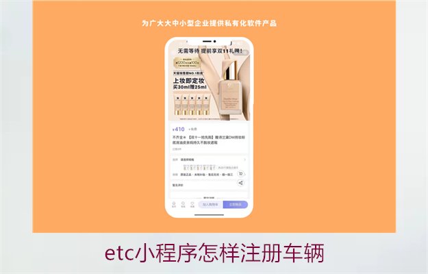 etc小程序怎样注册车辆2.jpg