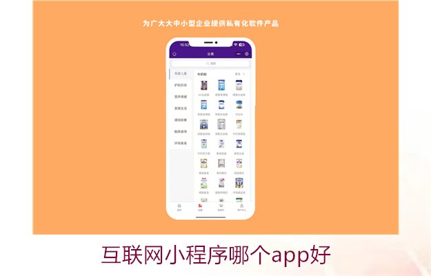 互联网小程序哪个app好2.jpg