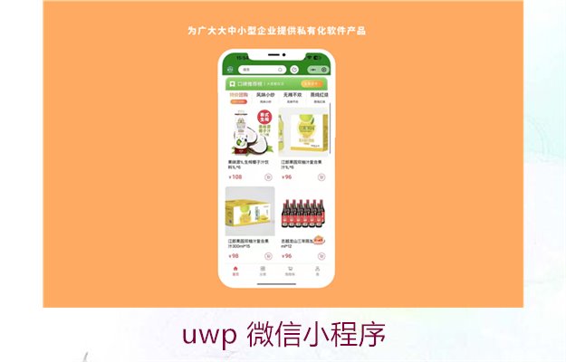 uwp 微信小程序2.jpg