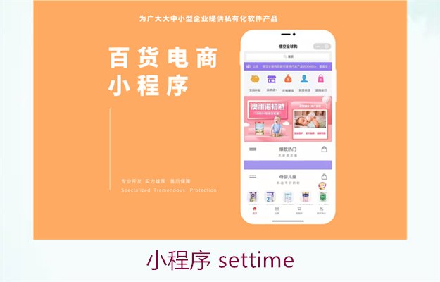 小程序 settime3.jpg