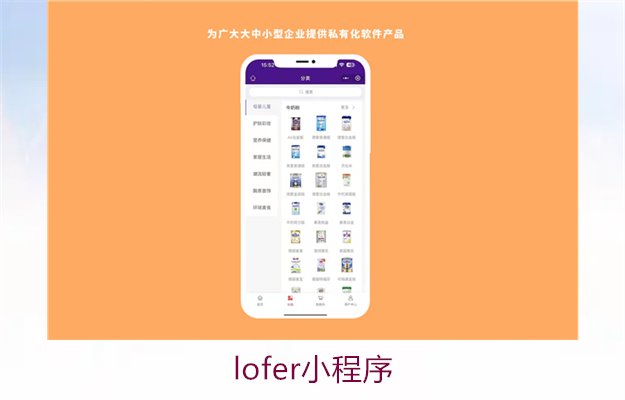 lofer小程序3.jpg