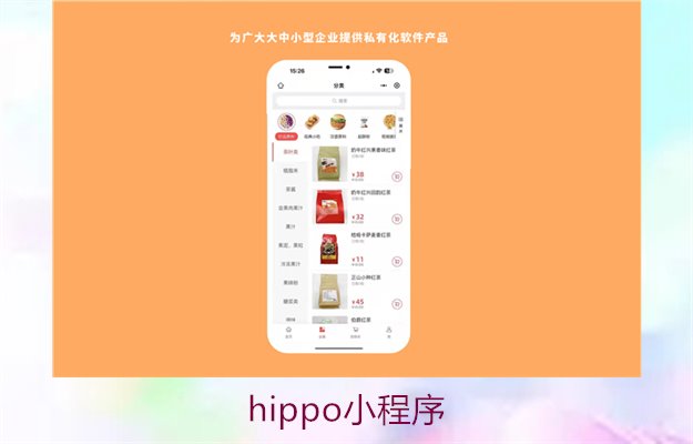 hippo小程序3.jpg