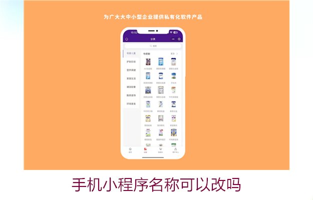 手机小程序名称可以改吗3.jpg
