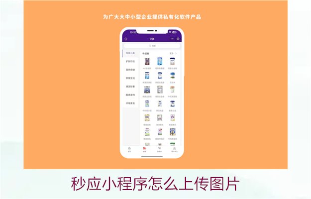秒应小程序怎么上传图片2.jpg