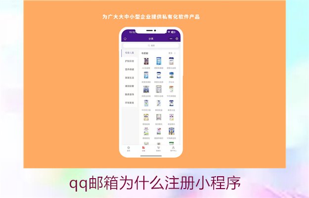 qq邮箱为什么注册小程序2.jpg