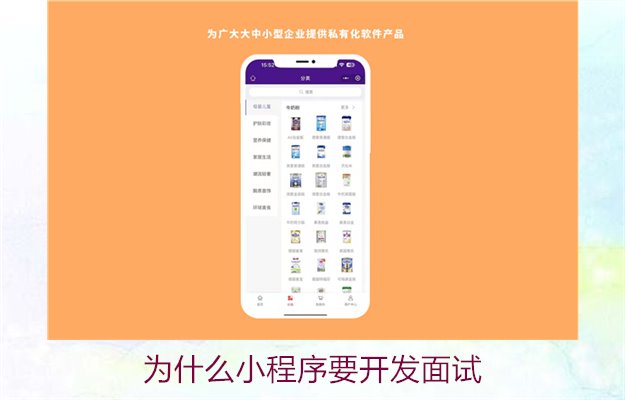 为什么小程序要开发面试2.jpg