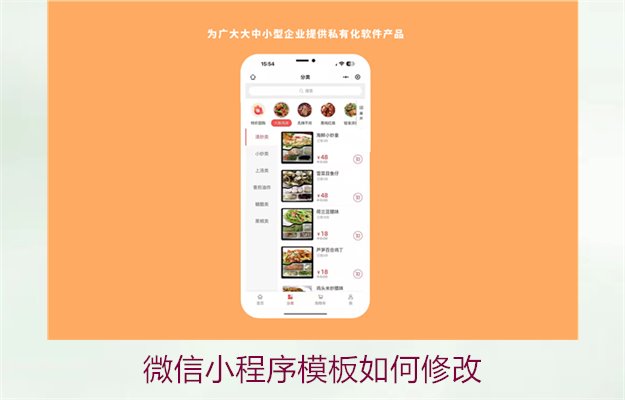 微信小程序模板如何修改2.jpg