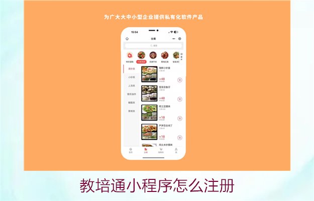 教培通小程序怎么注册2.jpg
