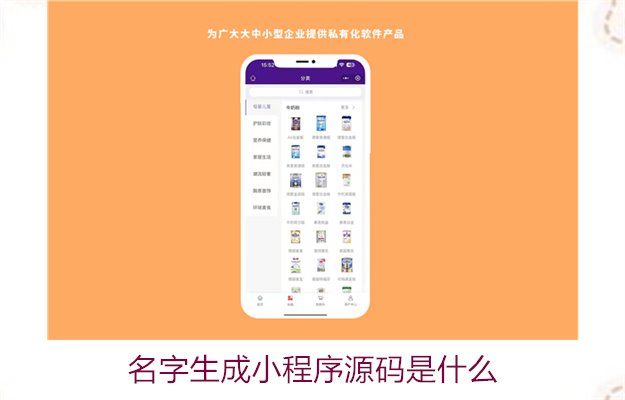 名字生成小程序源码是什么1.jpg
