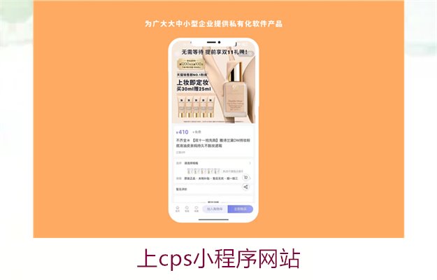 上cps小程序网站2.jpg