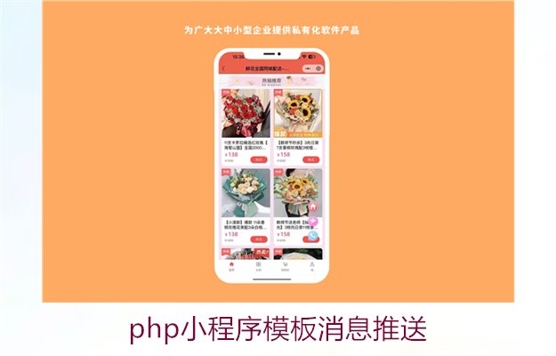 php小程序模板消息推送3.jpg