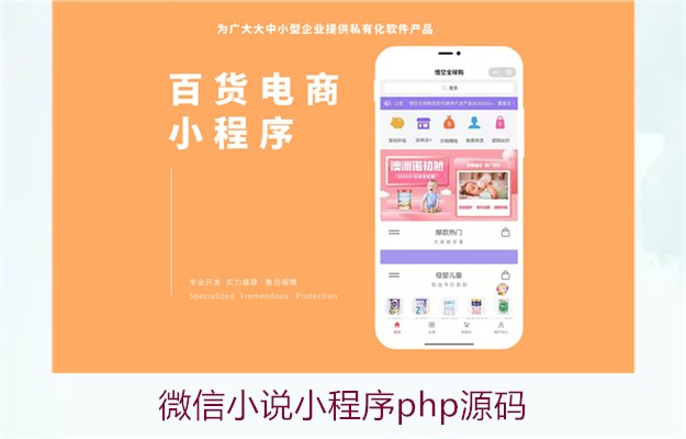 微信小说小程序php源码2.jpg