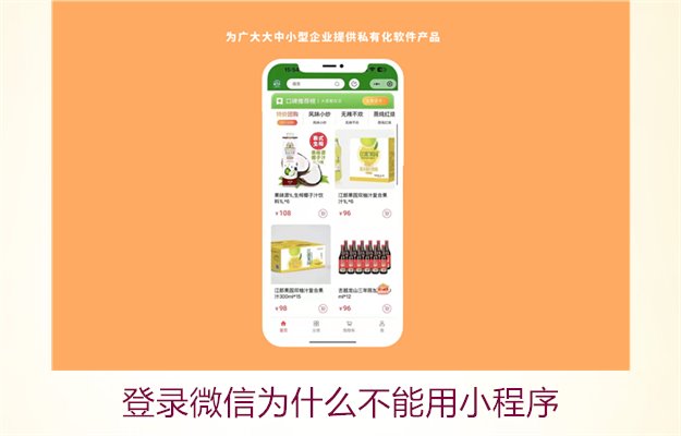 登录微信为什么不能用小程序2.jpg