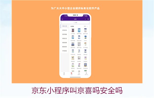京东小程序叫京喜吗安全吗2.jpg