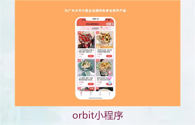 orbit小程序2.jpg