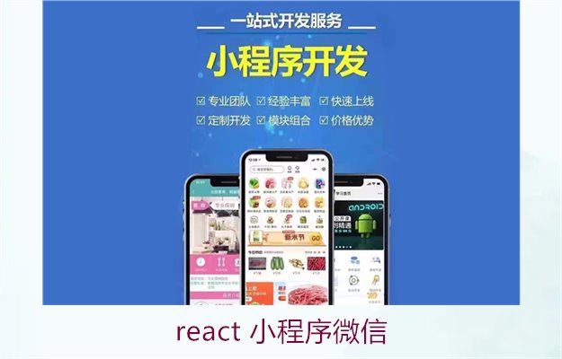 react 小程序微信3.jpg