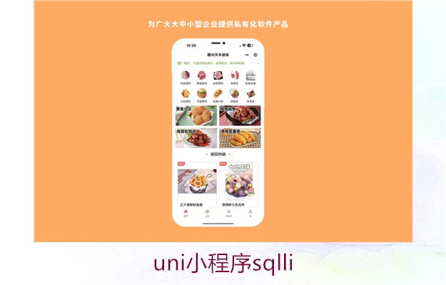 uni小程序sqlli2.jpg