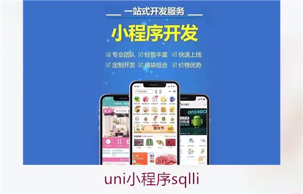 uni小程序sqlli3.jpg