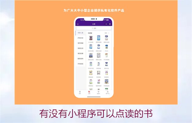 有没有小程序可以点读的书2.jpg